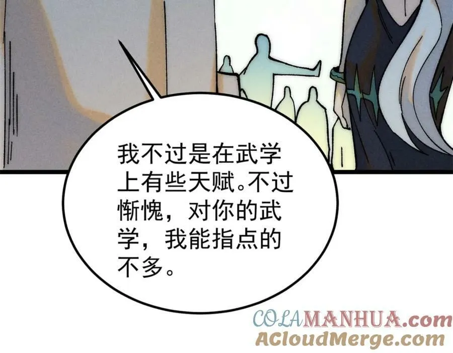 230 这才叫武学大家 第65页