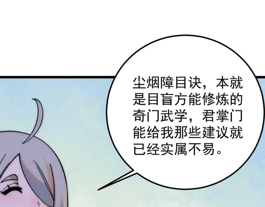 230 这才叫武学大家 第66页