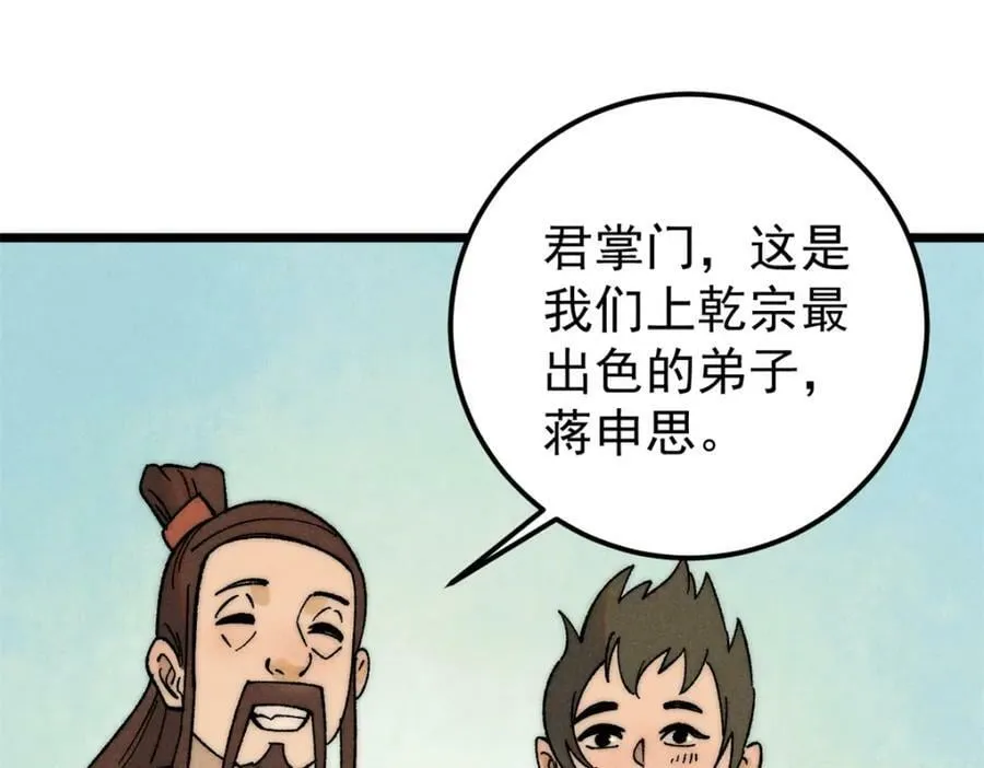 230 这才叫武学大家 第74页
