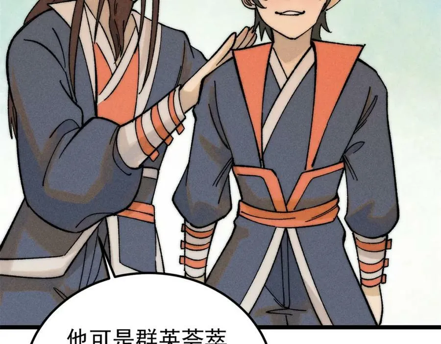230 这才叫武学大家 第75页