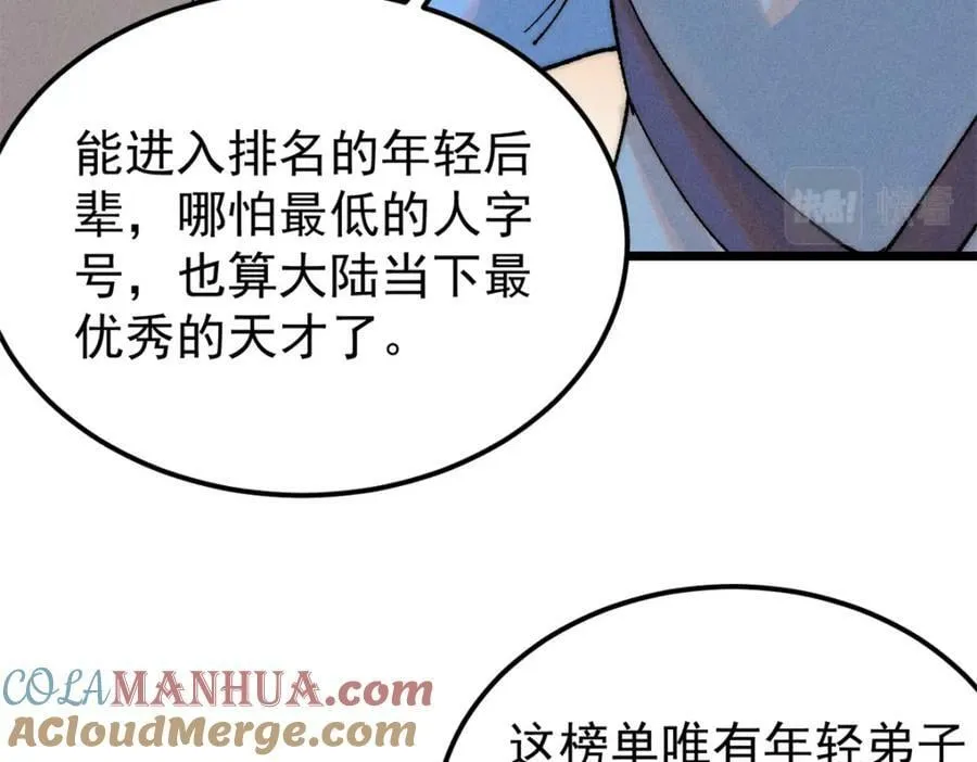 230 这才叫武学大家 第81页