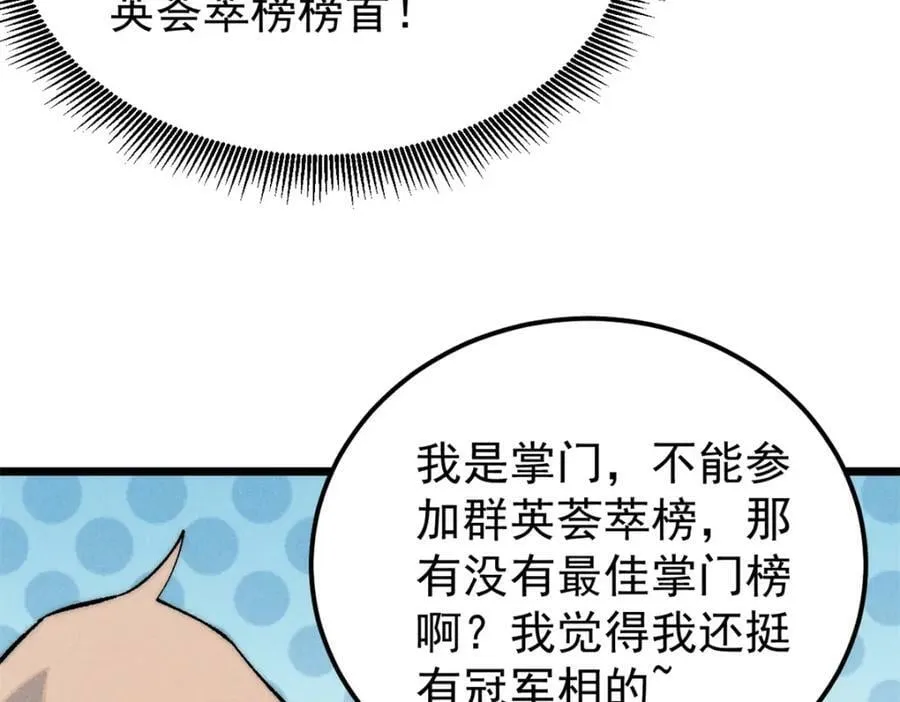 230 这才叫武学大家 第86页