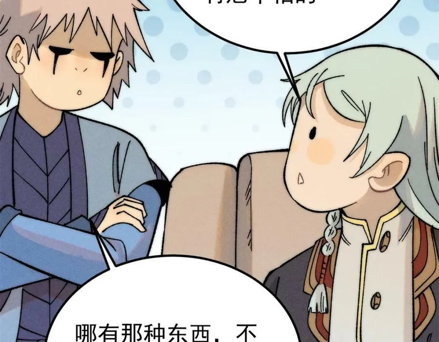 230 这才叫武学大家 第87页