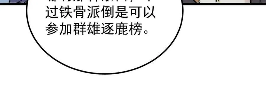 230 这才叫武学大家 第88页