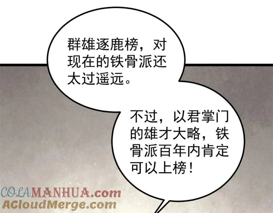 230 这才叫武学大家 第89页