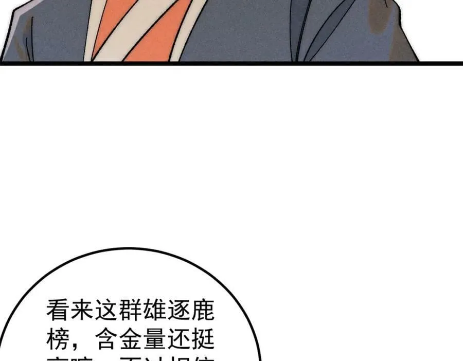 230 这才叫武学大家 第91页