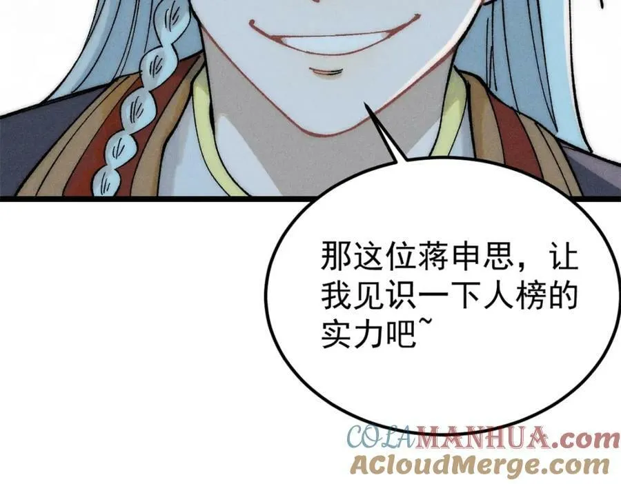 230 这才叫武学大家 第93页