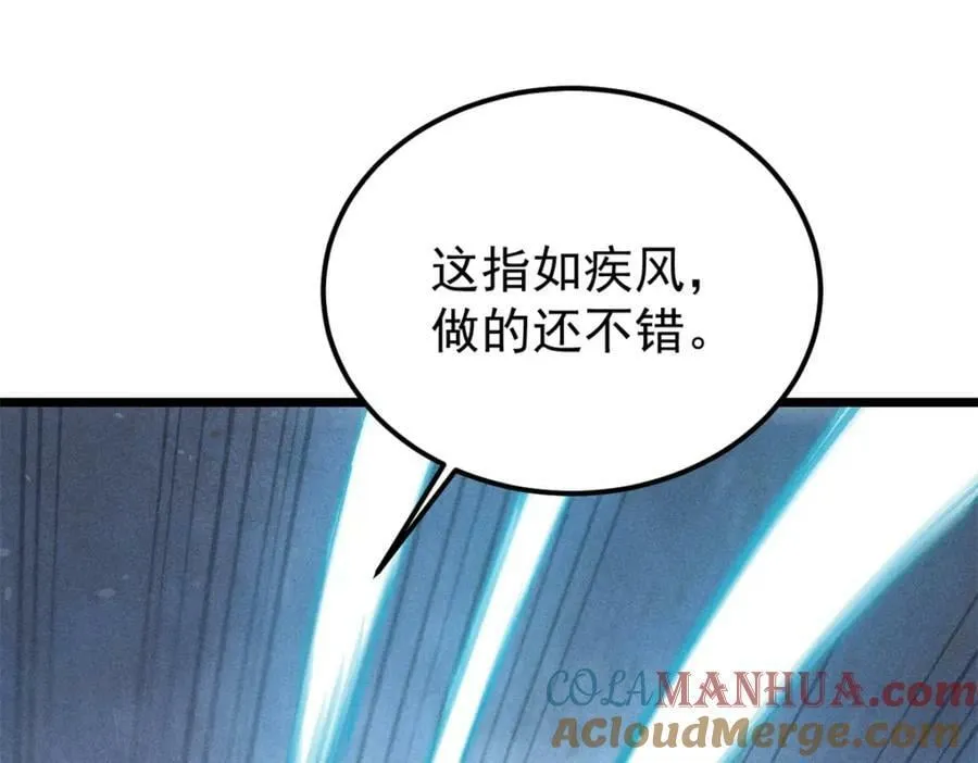 230 这才叫武学大家 第101页