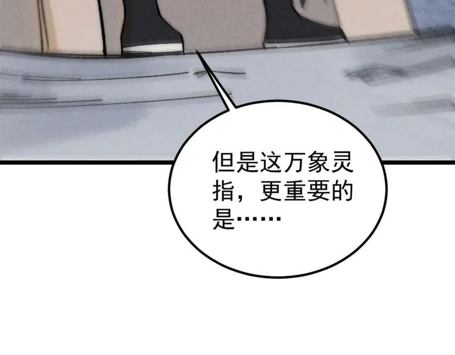 230 这才叫武学大家 第104页