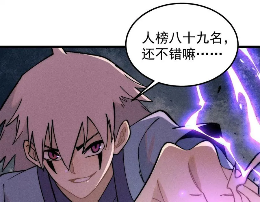 230 这才叫武学大家 第111页