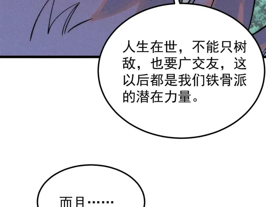 230 这才叫武学大家 第118页