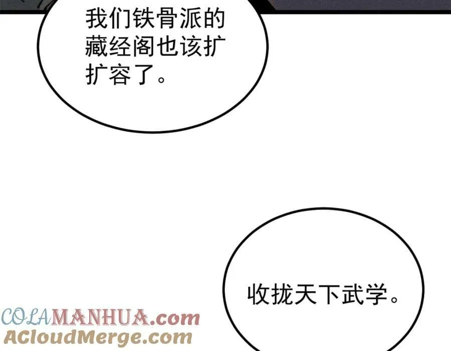 230 这才叫武学大家 第125页