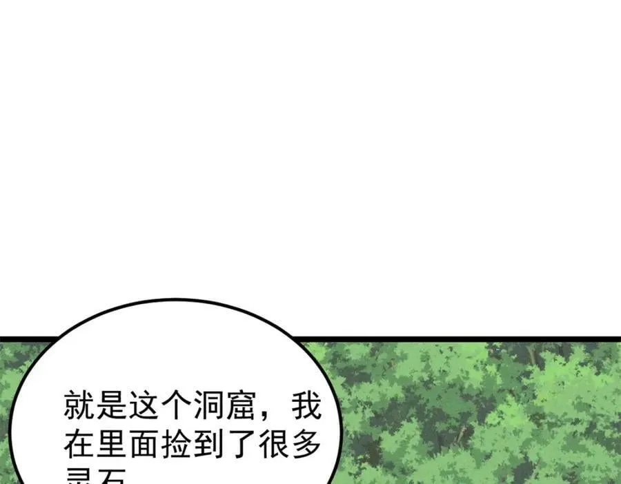 232 暴富从探洞开始 第18页
