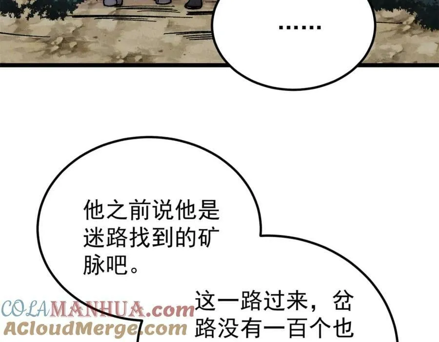 232 暴富从探洞开始 第21页