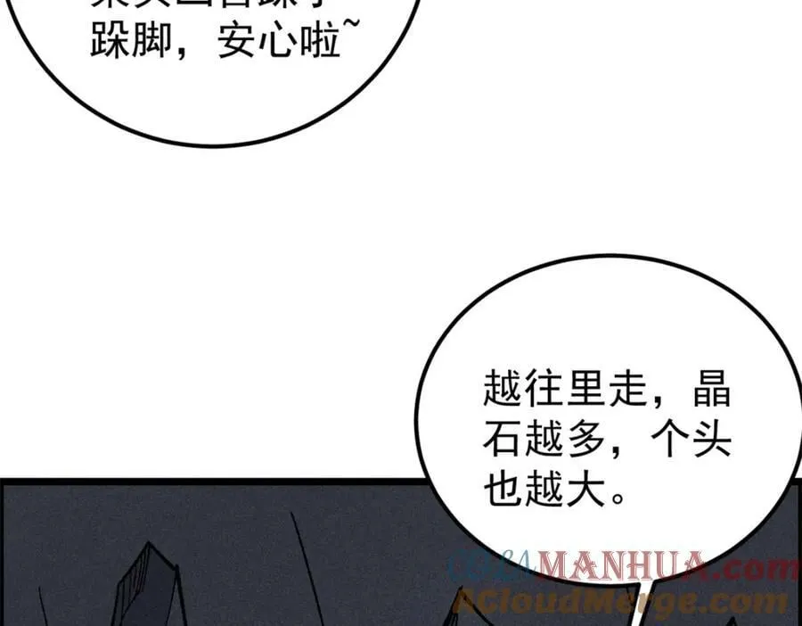 232 暴富从探洞开始 第97页