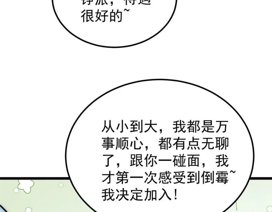 235 气运之子入宗门 第11页