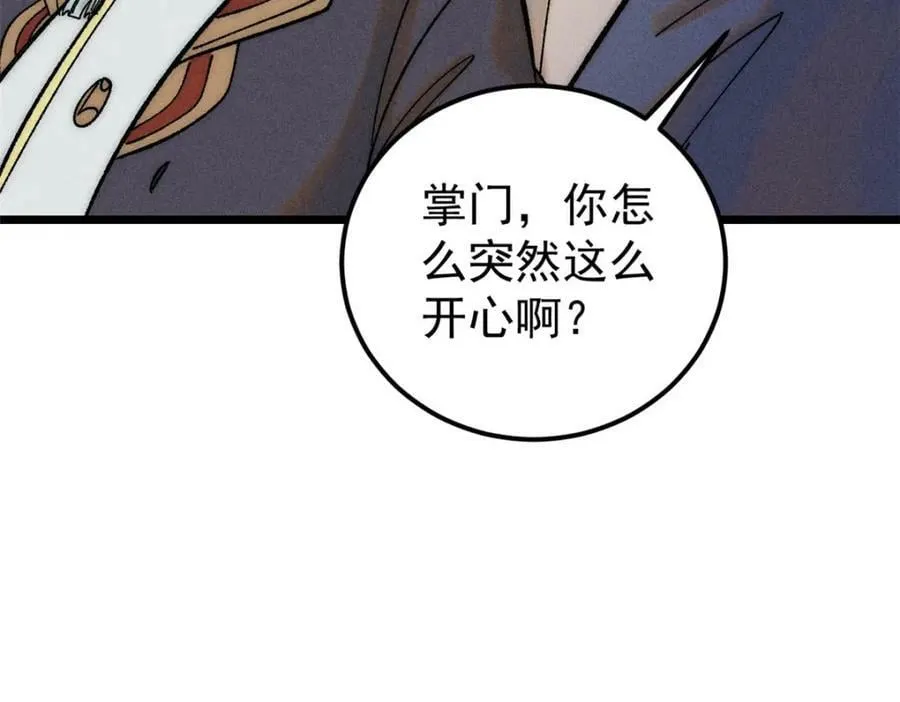 235 气运之子入宗门 第26页