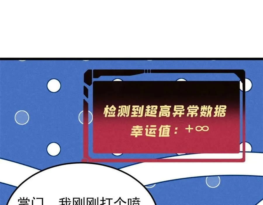 235 气运之子入宗门 第27页