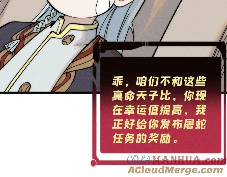 235 气运之子入宗门 第33页