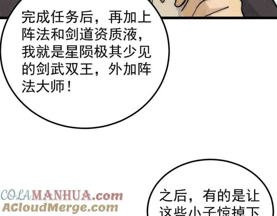 235 气运之子入宗门 第65页
