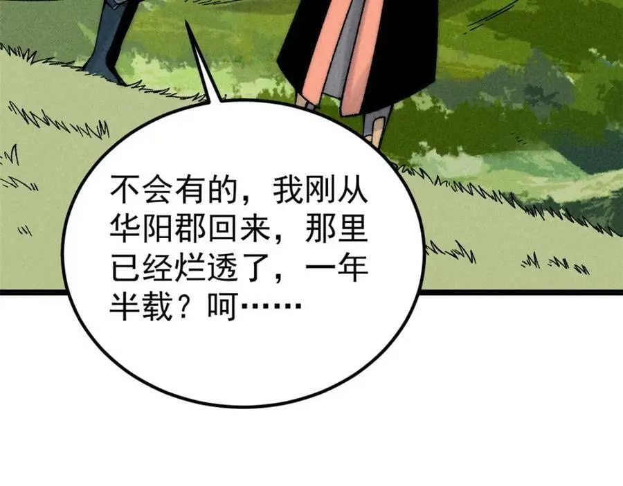 235 气运之子入宗门 第110页