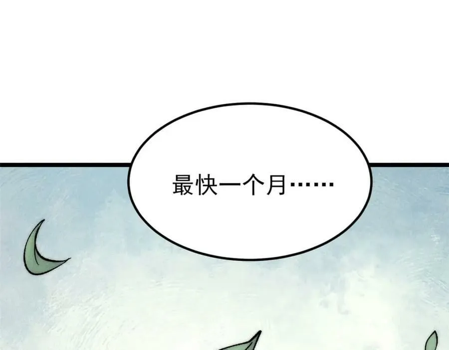 235 气运之子入宗门 第116页