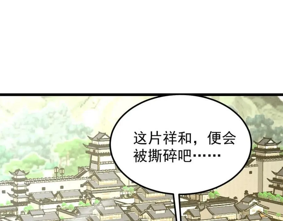 235 气运之子入宗门 第119页