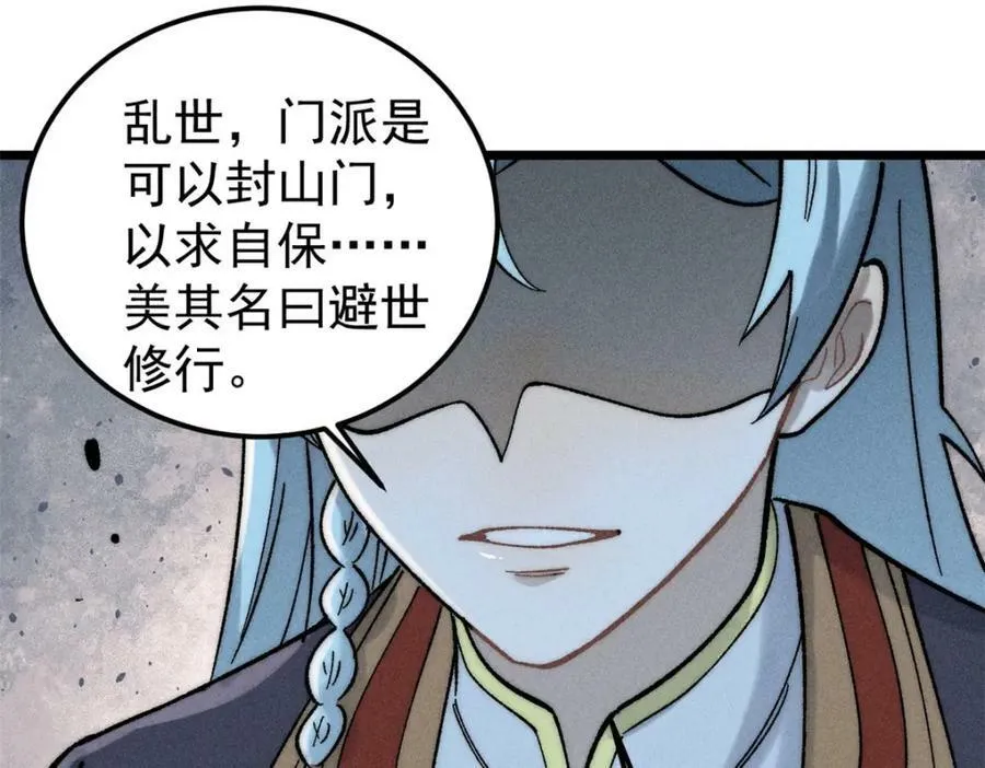 235 气运之子入宗门 第143页