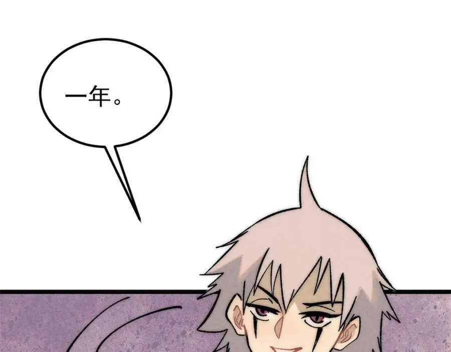 238 咋？要跟我分手？ 第18页