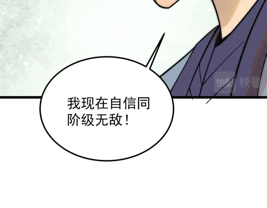 238 咋？要跟我分手？ 第24页