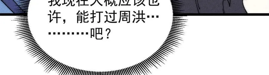 238 咋？要跟我分手？ 第31页