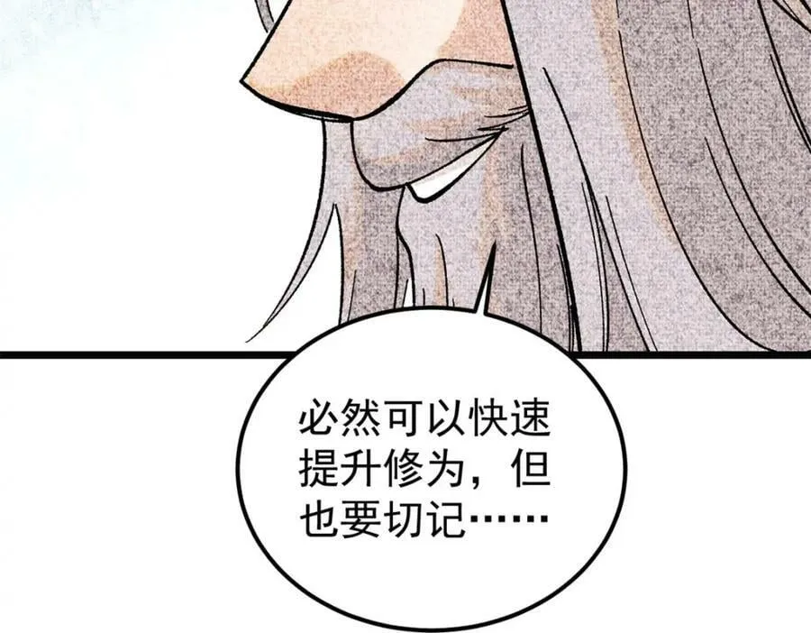 238 咋？要跟我分手？ 第48页