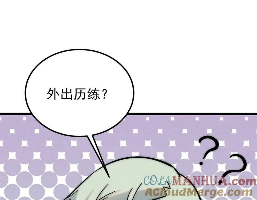 238 咋？要跟我分手？ 第65页