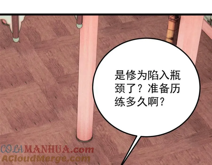 238 咋？要跟我分手？ 第69页