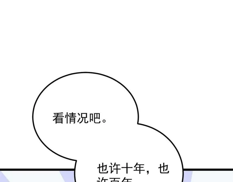 238 咋？要跟我分手？ 第74页