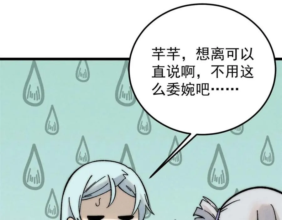 238 咋？要跟我分手？ 第78页