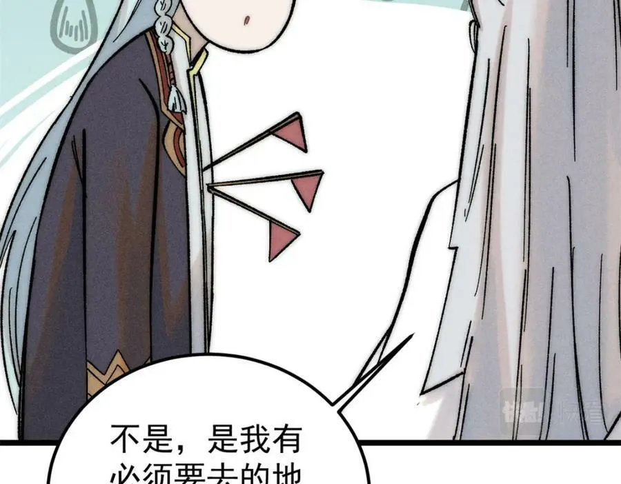 238 咋？要跟我分手？ 第80页