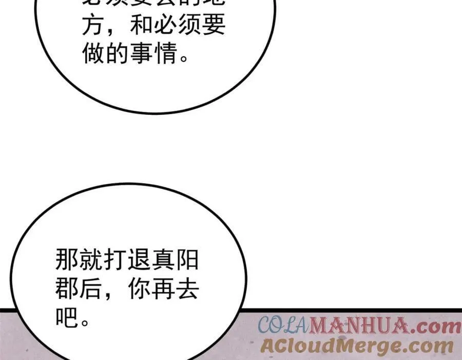 238 咋？要跟我分手？ 第81页