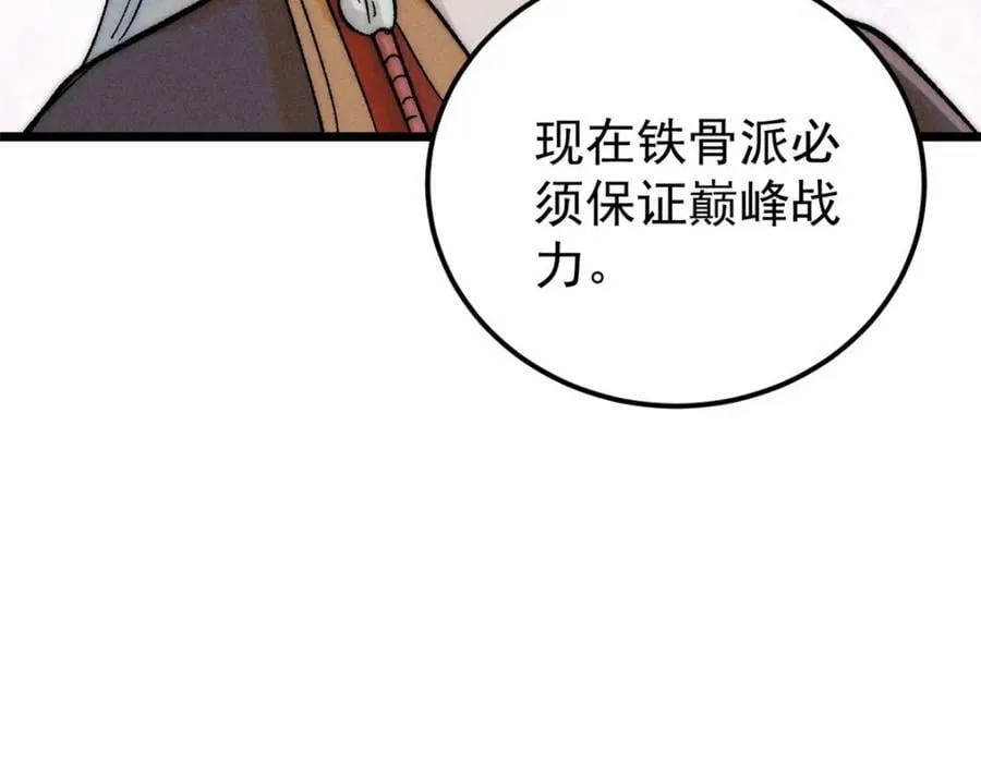 238 咋？要跟我分手？ 第84页