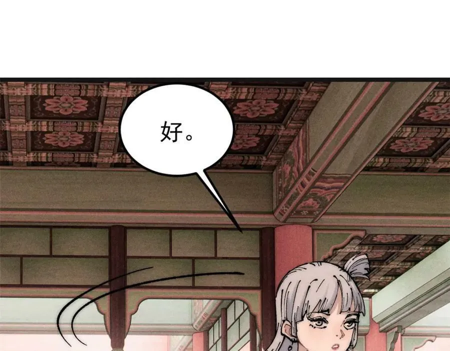 238 咋？要跟我分手？ 第86页