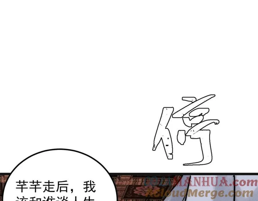 238 咋？要跟我分手？ 第89页