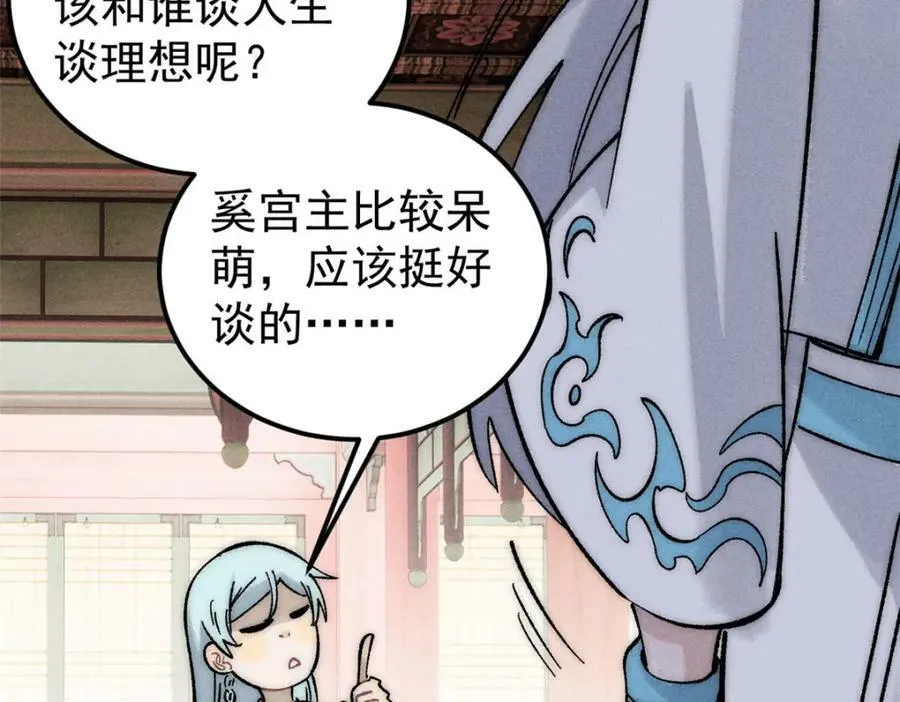 238 咋？要跟我分手？ 第90页