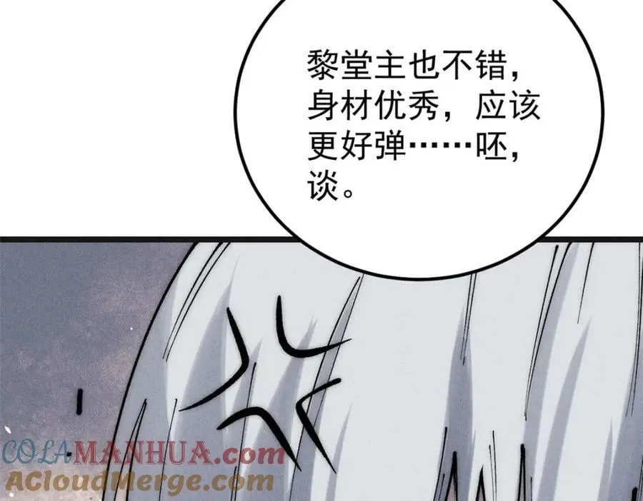 238 咋？要跟我分手？ 第93页