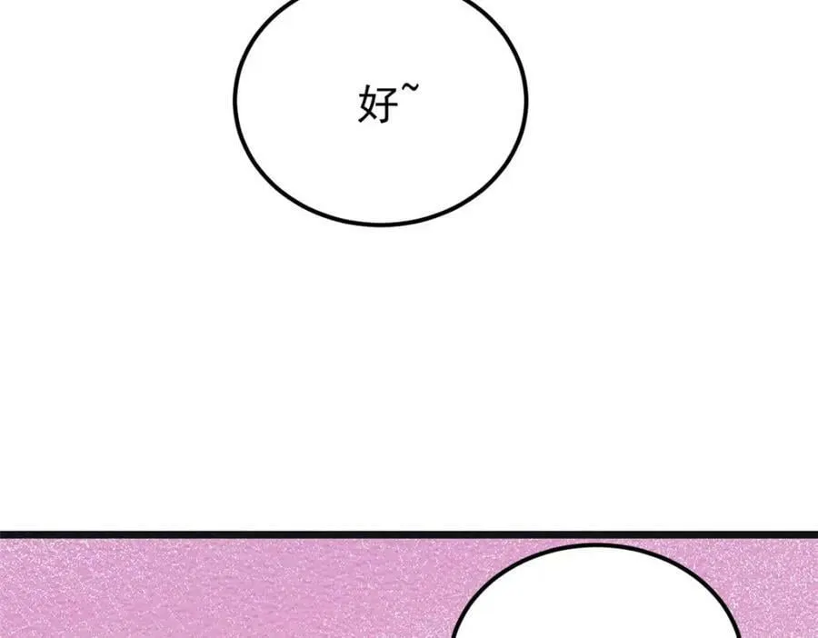 238 咋？要跟我分手？ 第104页