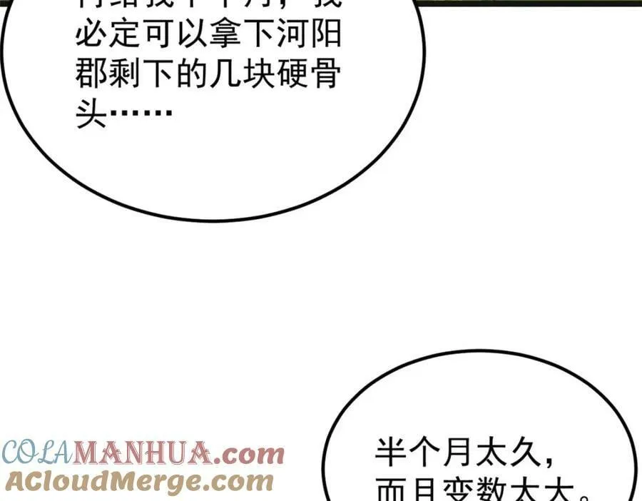 238 咋？要跟我分手？ 第125页
