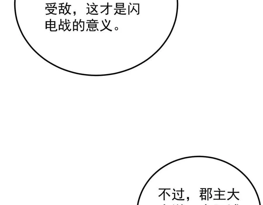 238 咋？要跟我分手？ 第131页