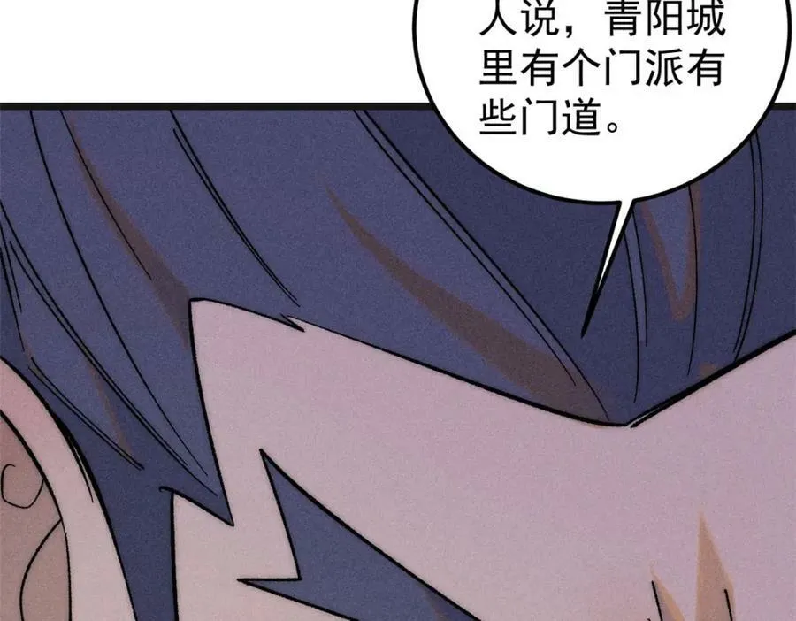238 咋？要跟我分手？ 第132页