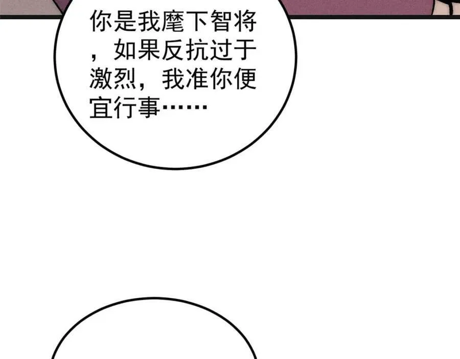 238 咋？要跟我分手？ 第143页