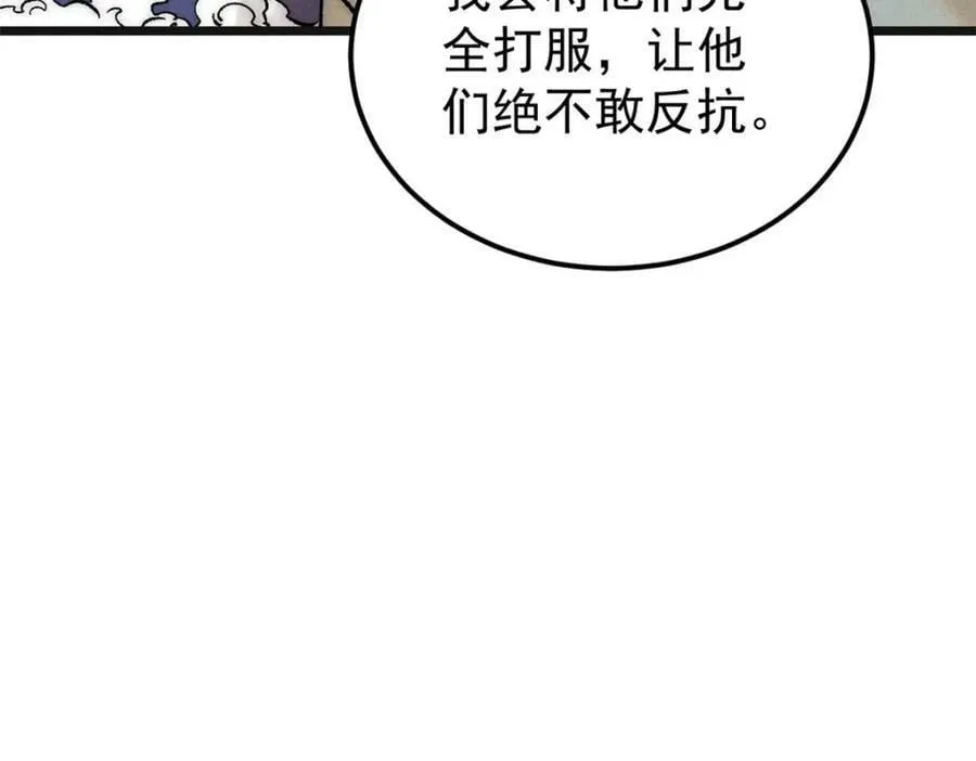 238 咋？要跟我分手？ 第147页