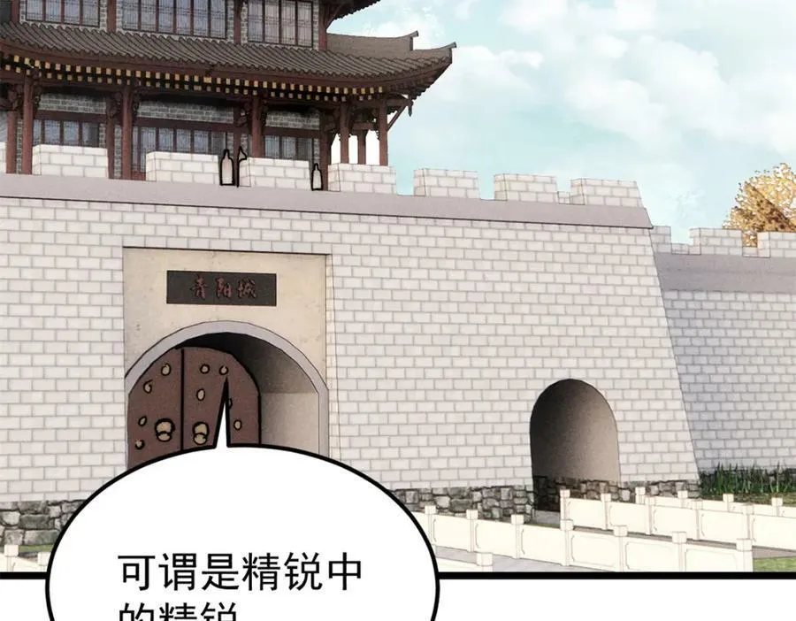239 区区精锐，亮剑！ 第6页